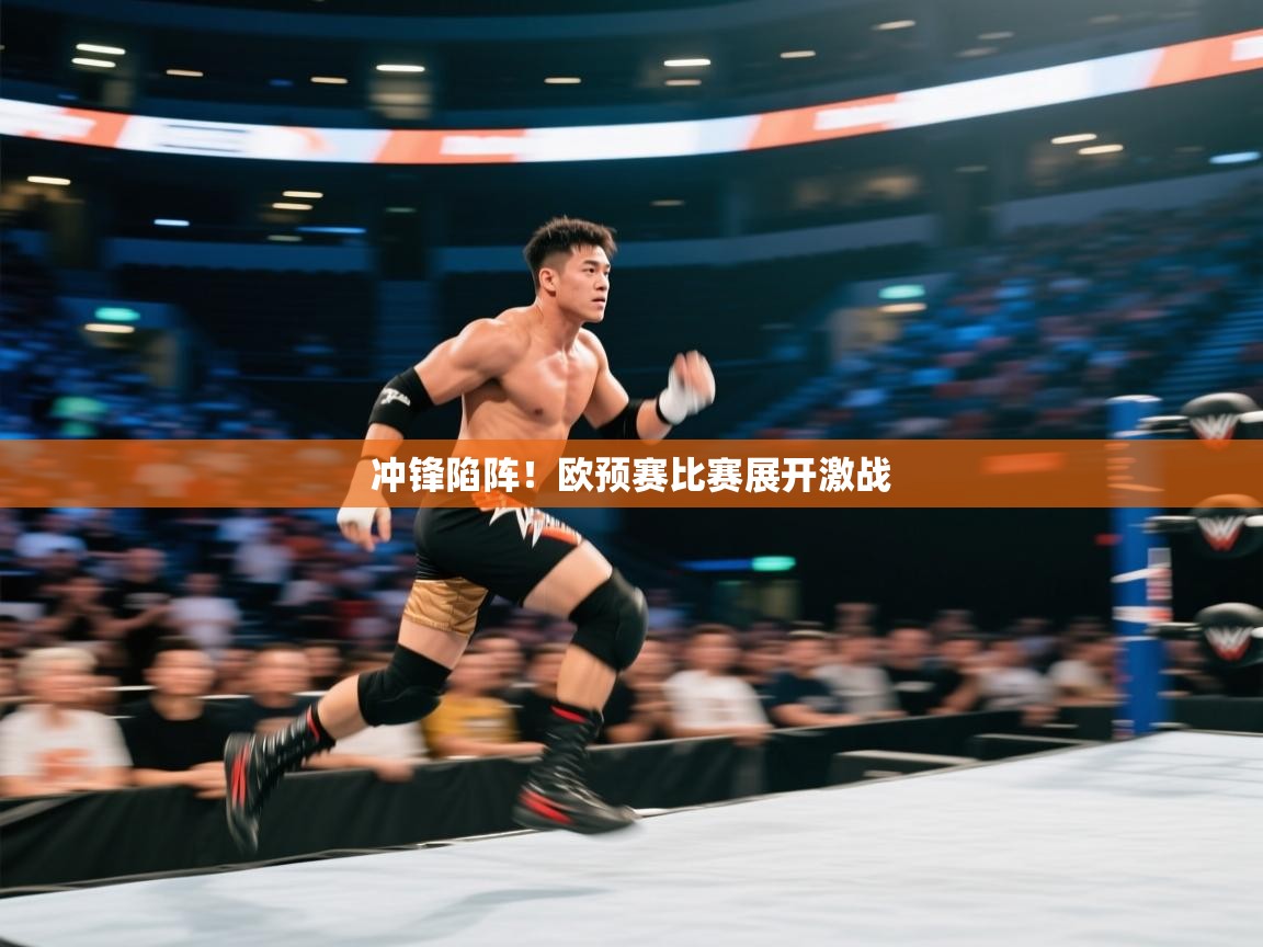 开云体育在线下载-冲锋陷阵!欧预赛比赛展开激战 第2张